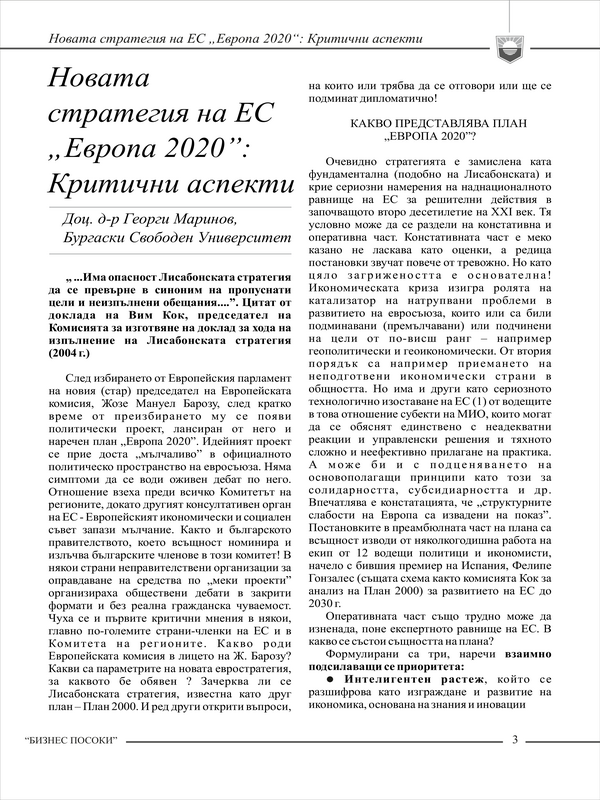Новата стратегия на ЕС 