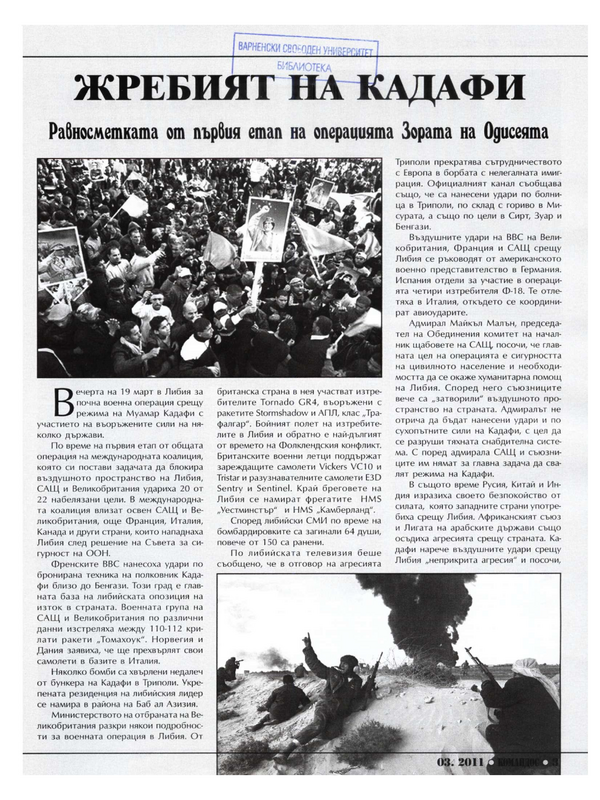Жребият на Кадафи