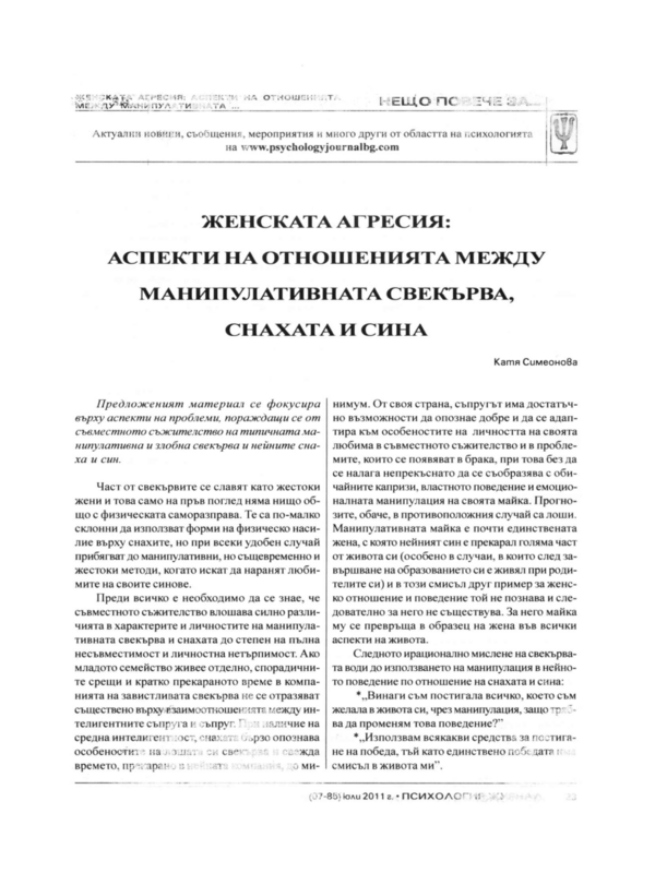 Женската агресия