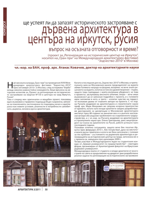 Ще успеят ли да запазят историческото застрояване с дървена архитектура в центъра на Иркутск, Русия