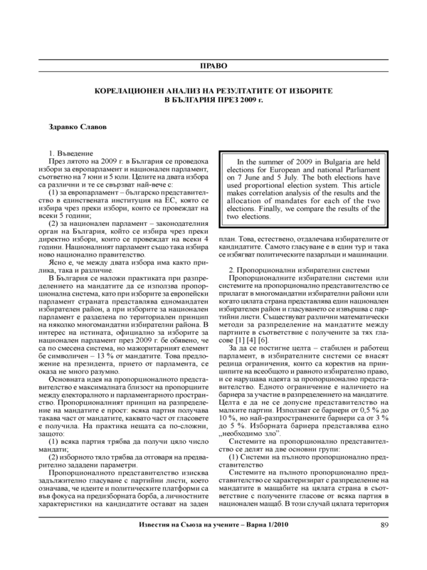 Корелационен анализ на резултатите от изборите в България през 2009 г.