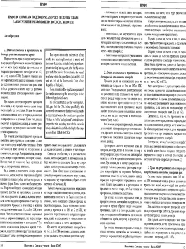 Право на изпращача по договора за морски превоз на товари за изменение и прекратяване на договора. Хипотези