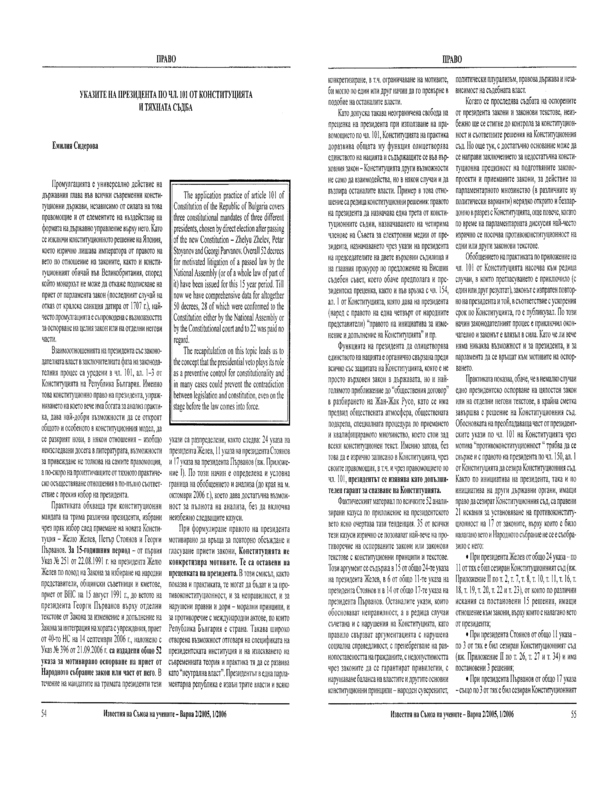 Указите на президента по чл. 101 от Конституцията и тяхната съдба