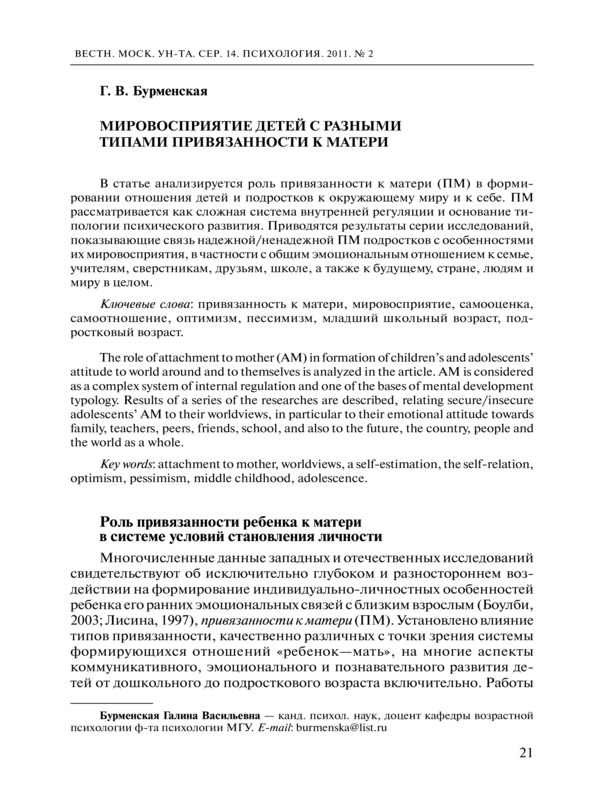 Мировосприятие детей с разными типами привязанности к матери