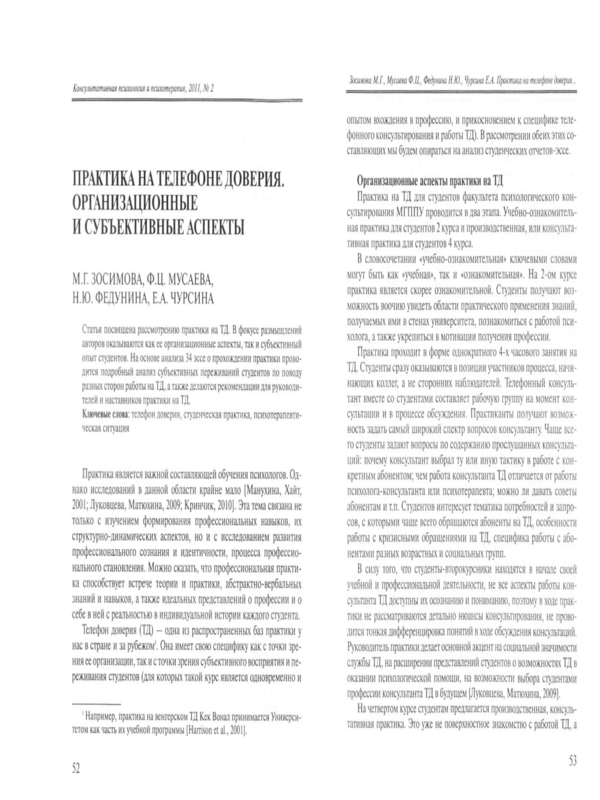 Практика на телефоне доверия. Организационные и субъективные аспекты