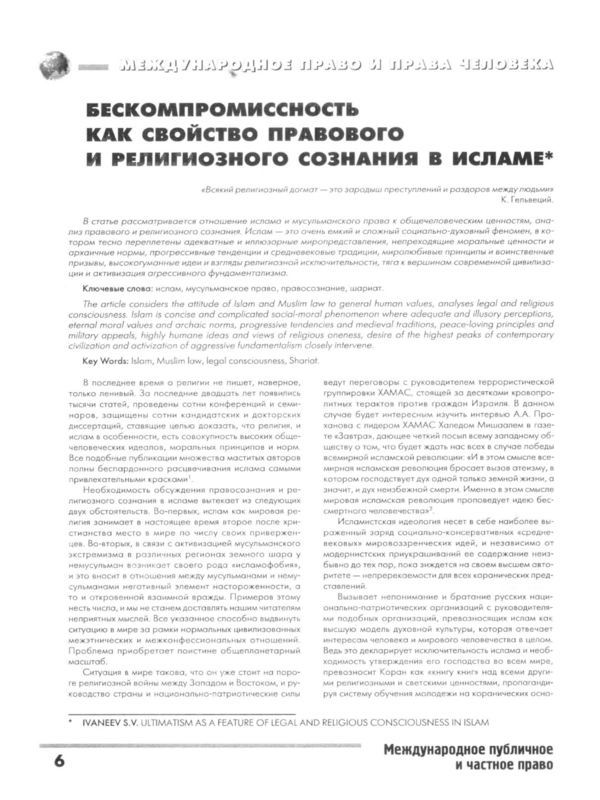 Бескомпромиссность как свойство правового и религиозного сознания в исламе