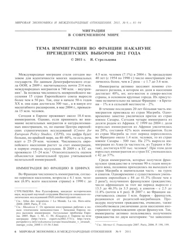 Тема имиграции во Франции накануне президентских выборов 2012 года