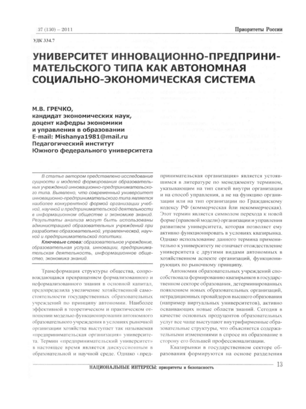 Университет инновационно-предпринимательского типа как автономная социально-экономическая система