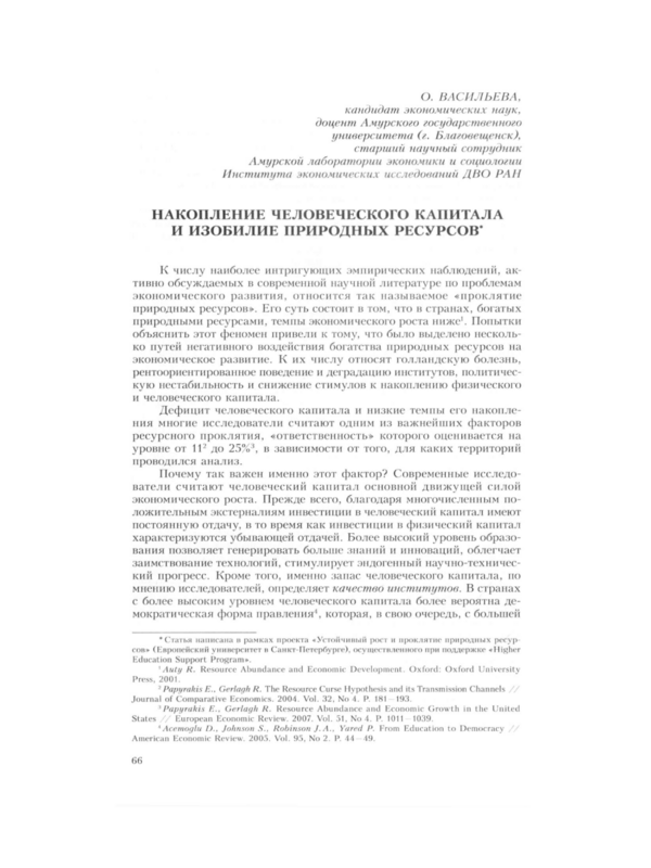 Накопление человеческого капитала и изобилие природных ресурсов