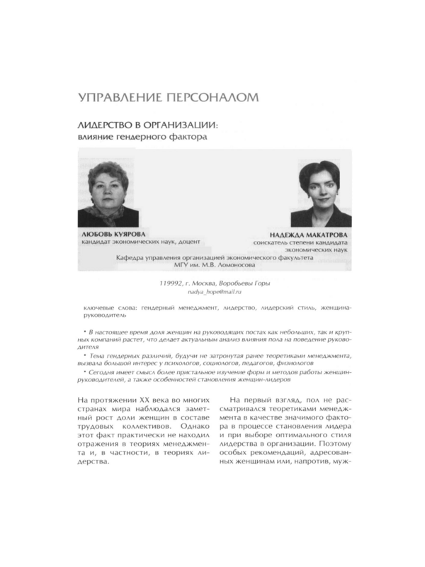 Лидерство в организации: влияние гендерного фактора