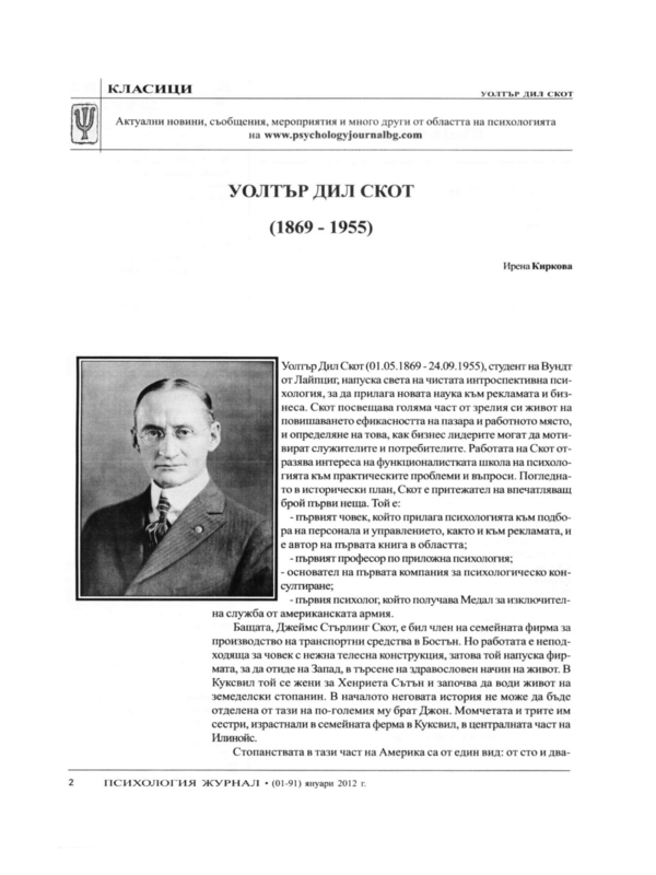 Уолтър Дил Скот (1869 - 1955)