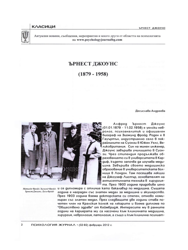 Ърнест Джоунс (1879 - 1958)