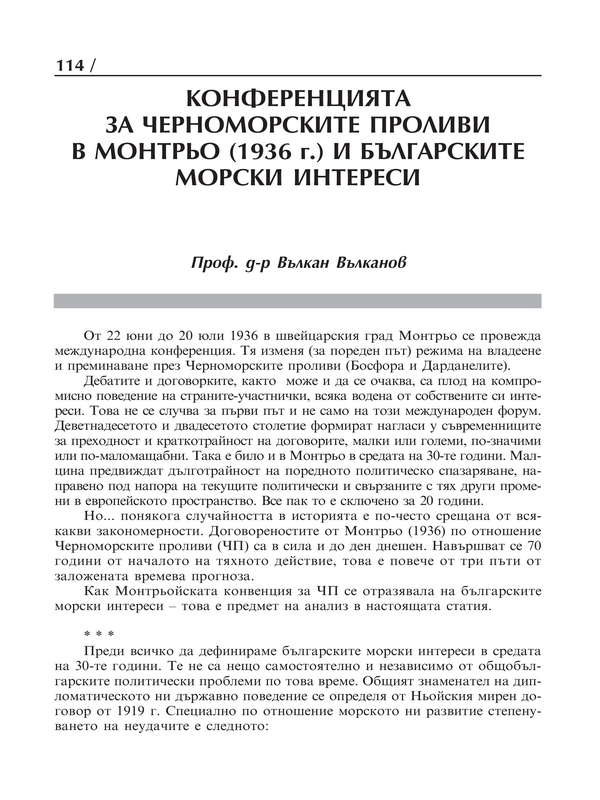 Конференцията за Черноморските проливи в Монтрьо (1936 г.) и българските морски интереси