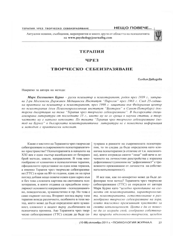 Терапия чрез творческо себеизразяване
