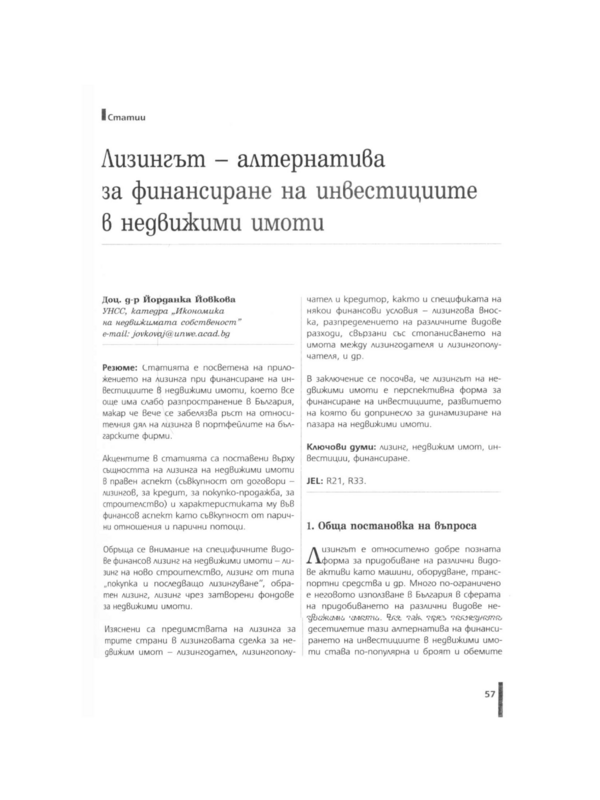 Лизингът - алтернатива за финансиране на инвестициите в недвижими имоти