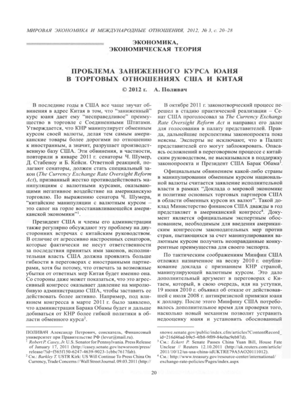 Проблема заниженного курса юаня в торговых отношениях США и Китая