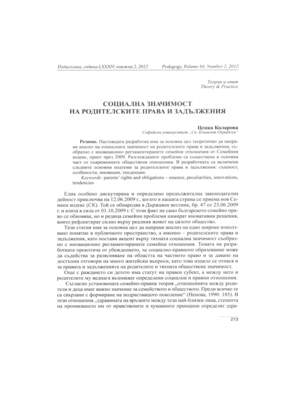 Социална значимост на родителските права и задължения