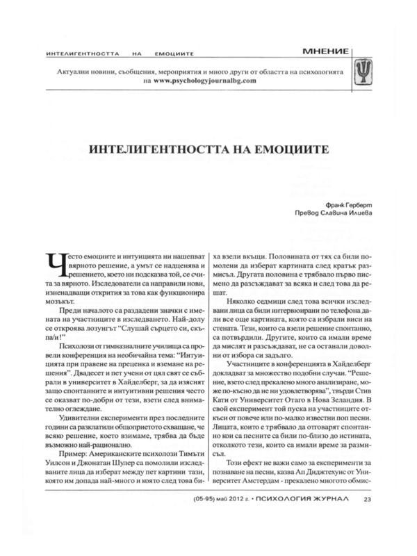 Интелигентността на емоциите