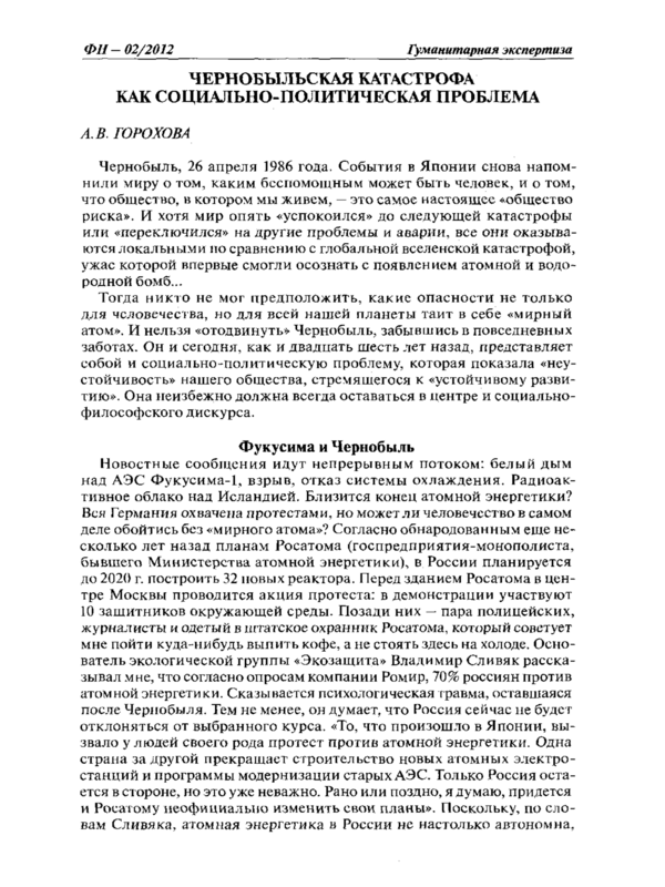 Чернобыльская катастрофа как социально-политическая проблема