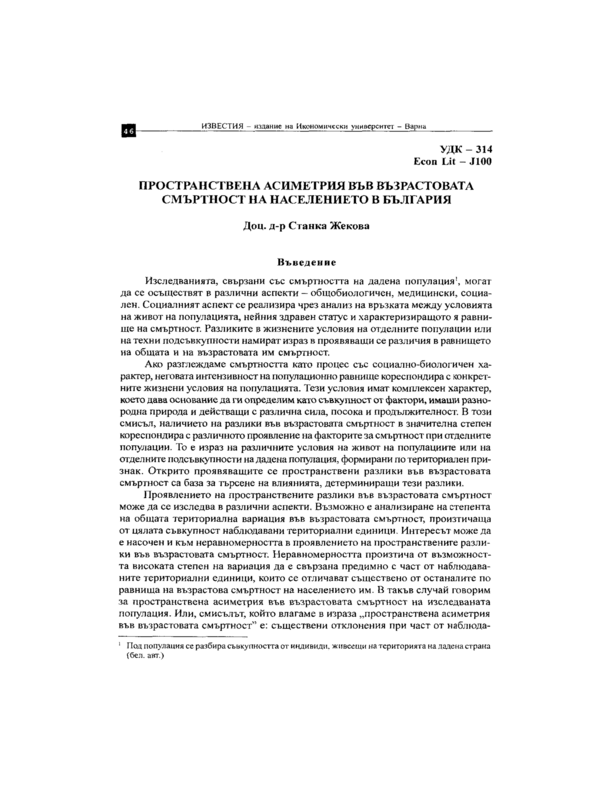 Пространствена асиметрия във възрастовата смъртност на населението в България