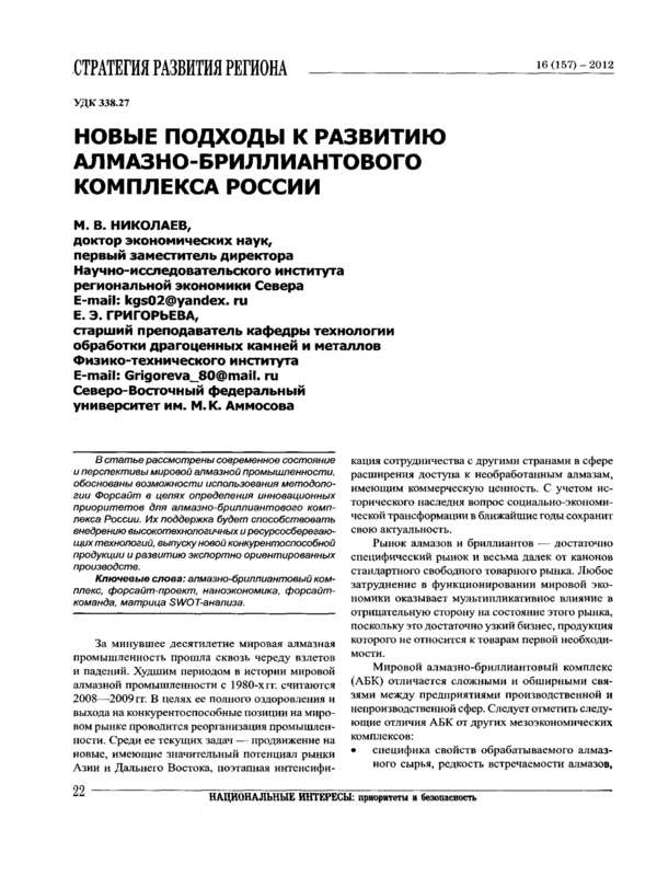 Новые подходы к развитию алмазно-бриллиантового комплекса России