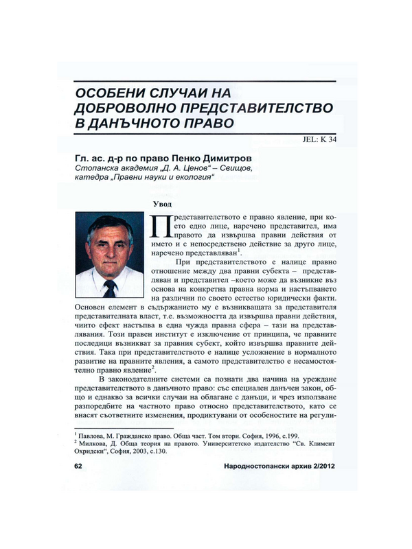 Особени случаи на доброволно представителство в данъчното право