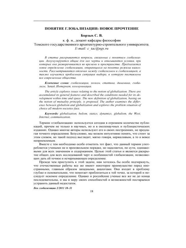 Понятие глобализации: новое прочтение