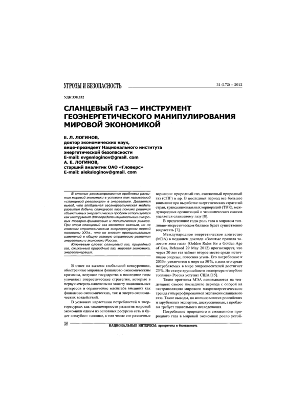 Сланцевый газ - инструмент геоэенергетического манипулирования мировой экономикой