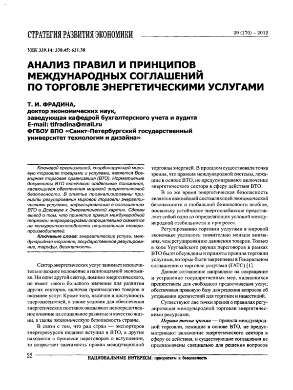 Анализ правил и принципов международных соглашений по торговле энергетическими услугами