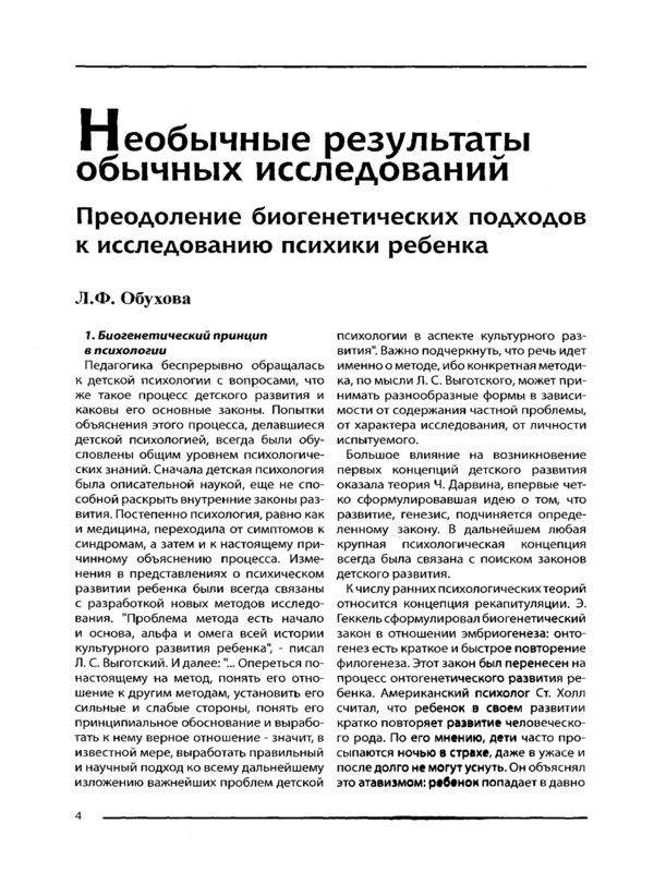 Проявление биогенетических подходов к исследованию психики ребенка