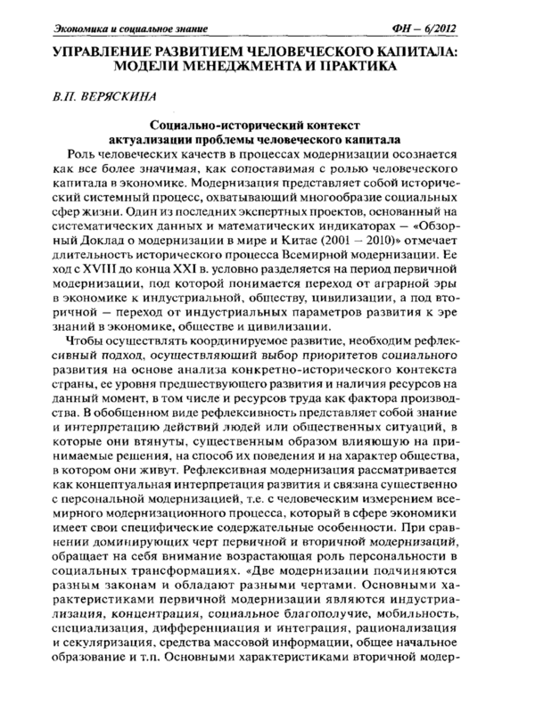 Управление развитием человеческого капитала: модели менеджмента и практика