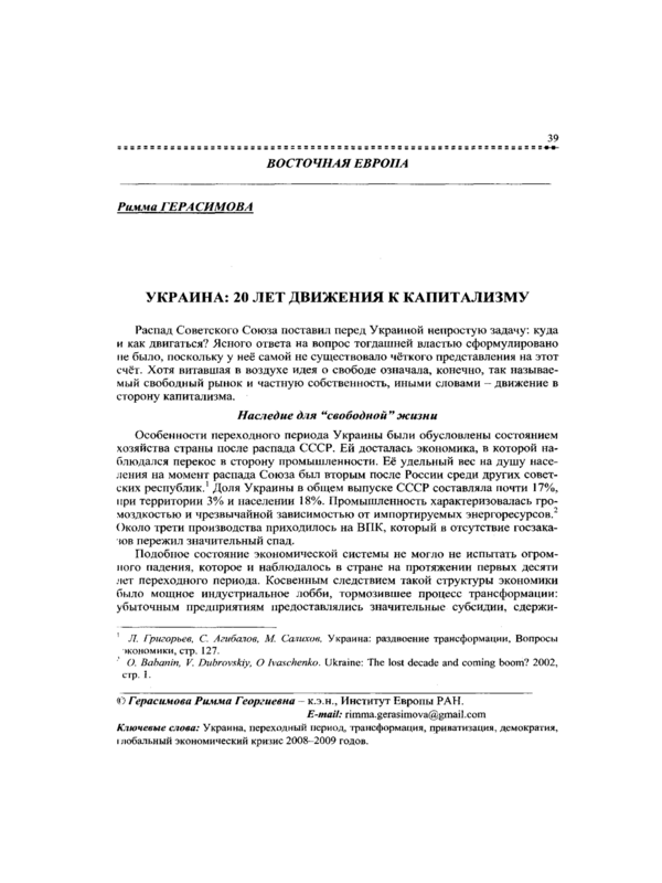 Украина: 20 лет движения к капитализму