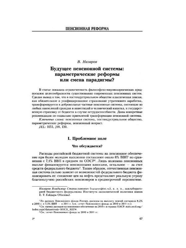 Будущее пенсионной системы: параметрические реформы или смена парадигмы?