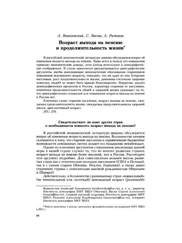 Возраст выхода на пенсию и продолжительность жизни