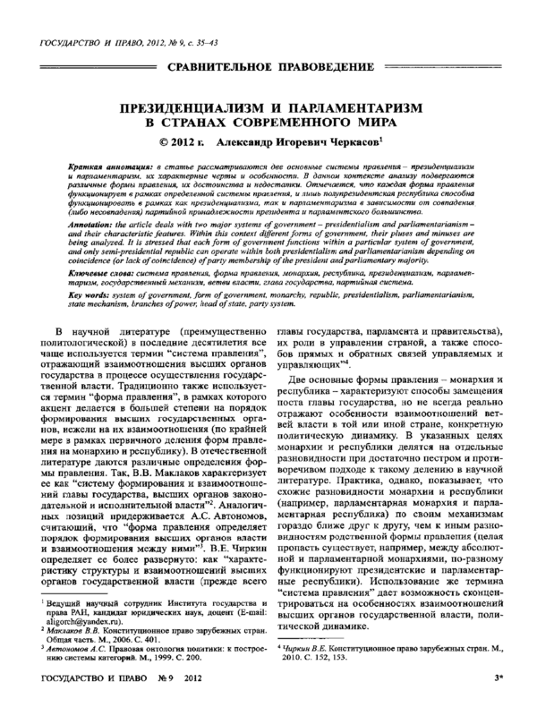 Президенциализм и парламентаризм в странах современного мира