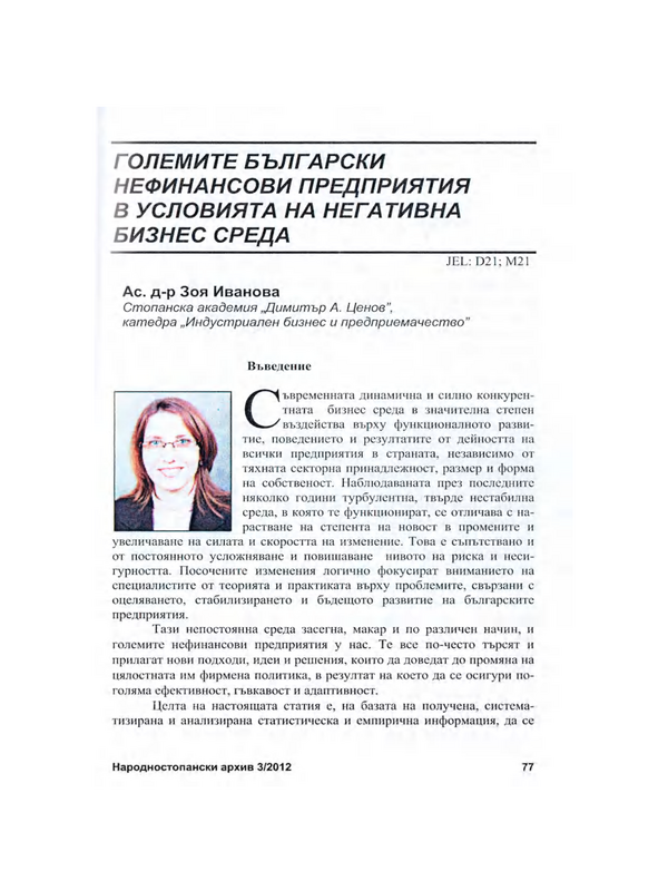 Големите български нефинансови предприятия в условията на негативна бизнес среда