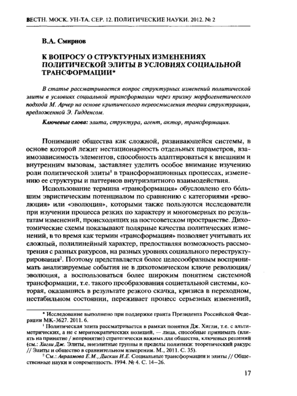 К вопросу о структурных изменениях политической элиты в условиях социальной трансформации