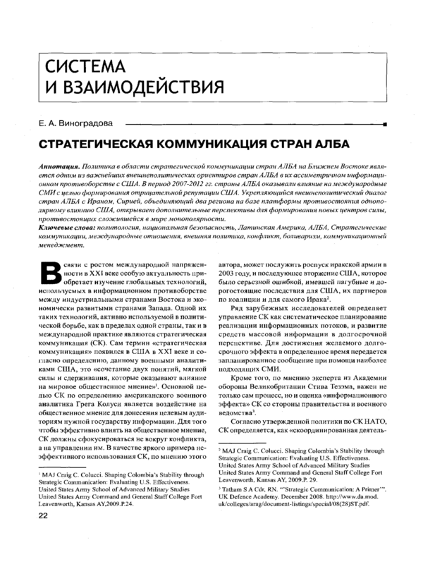 Стратегическая коммуникация стран АЛБА