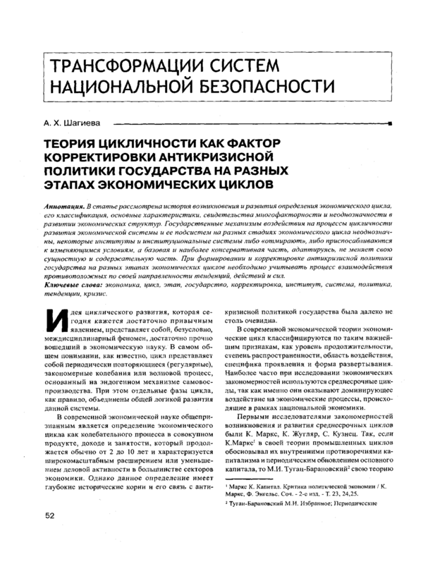 Теория цикличности как фактор корректировки антикризисной политики государства на разных этапах экономических циклов