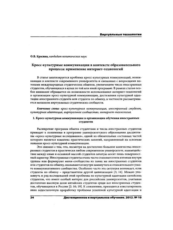 Кросс-культурные коммуникации в контексте образовательного процесса: применение интернет-технологий