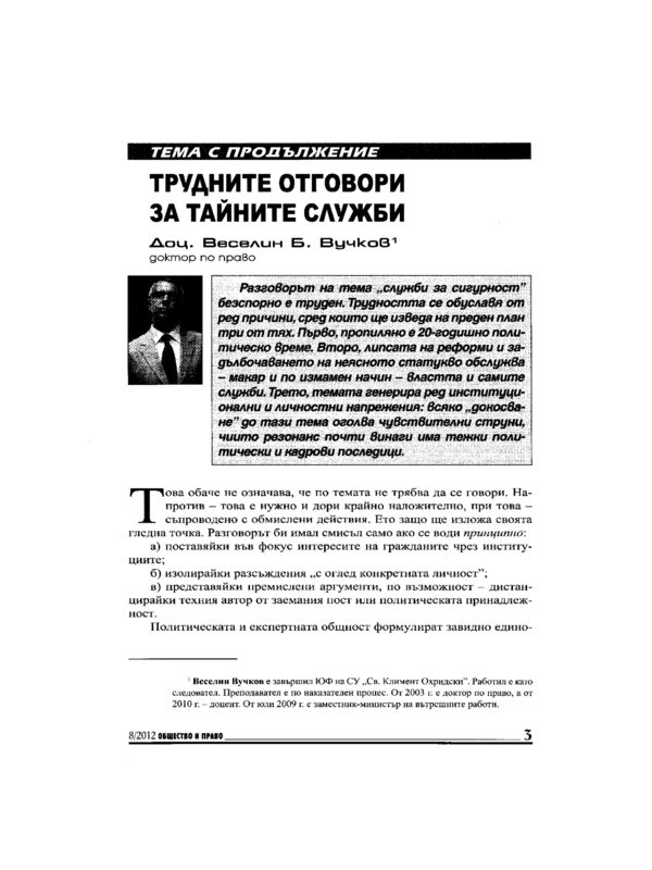 Трудните отговори за тайните служби