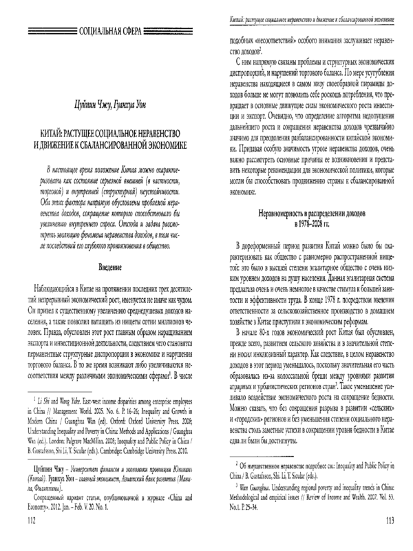 Китай: растущее социальное неравенство и движение к сбалансированной экономике