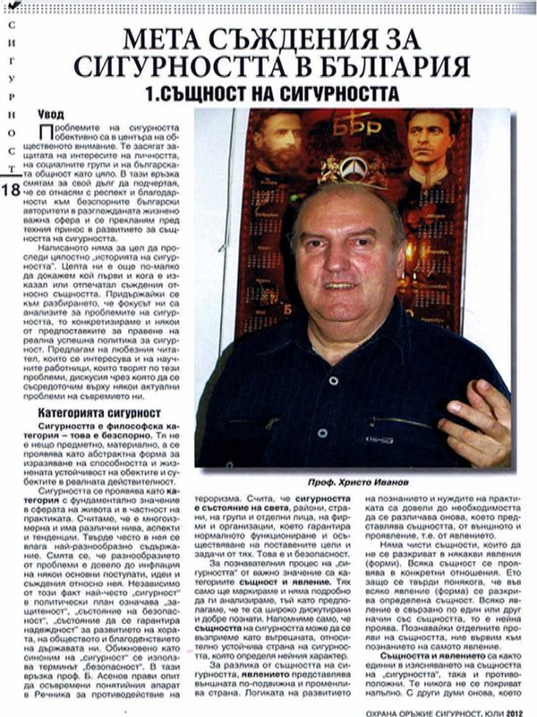 Мета съждения за сигурността в България