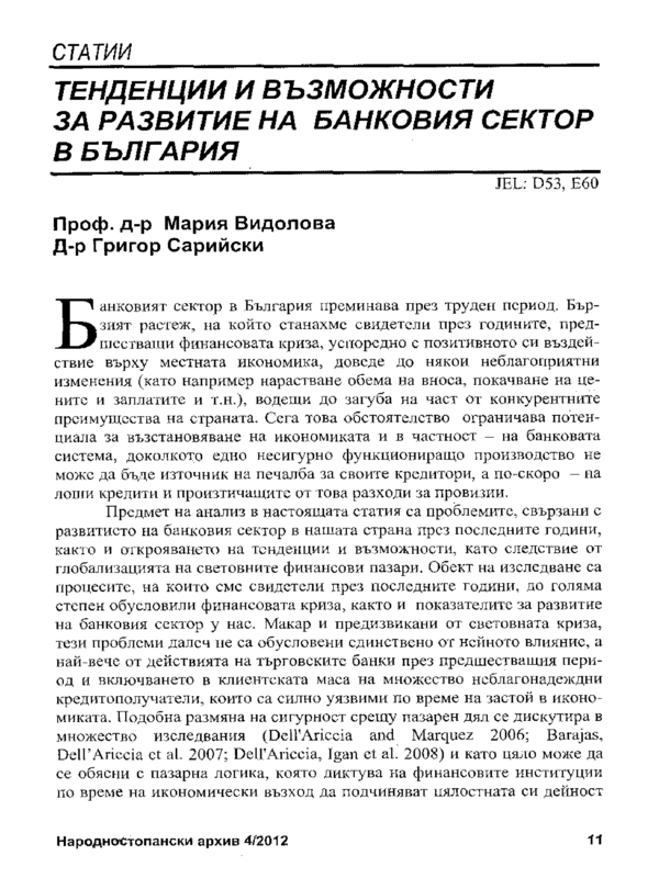 Тенденции и възможности за развитие на банковия сектор в България