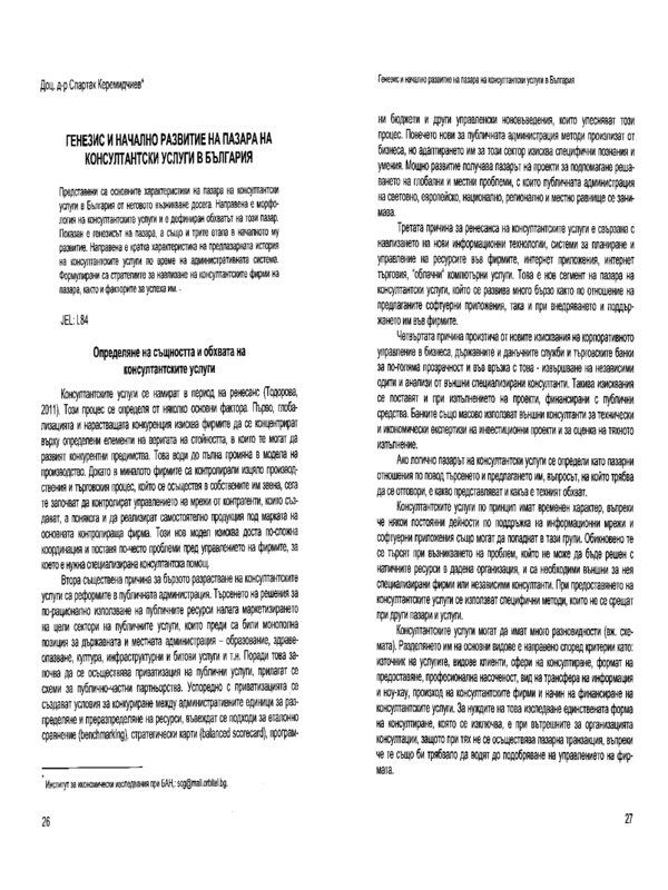 Генезис и начално развитие на пазара на консултантски услуги в България