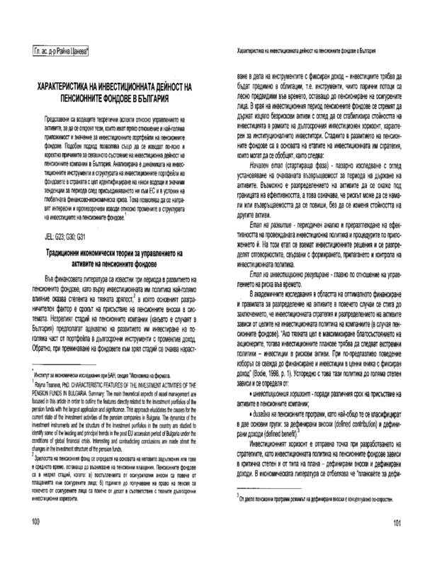 Характеристика на инвестиционната дейност на пенсионните фондове в България