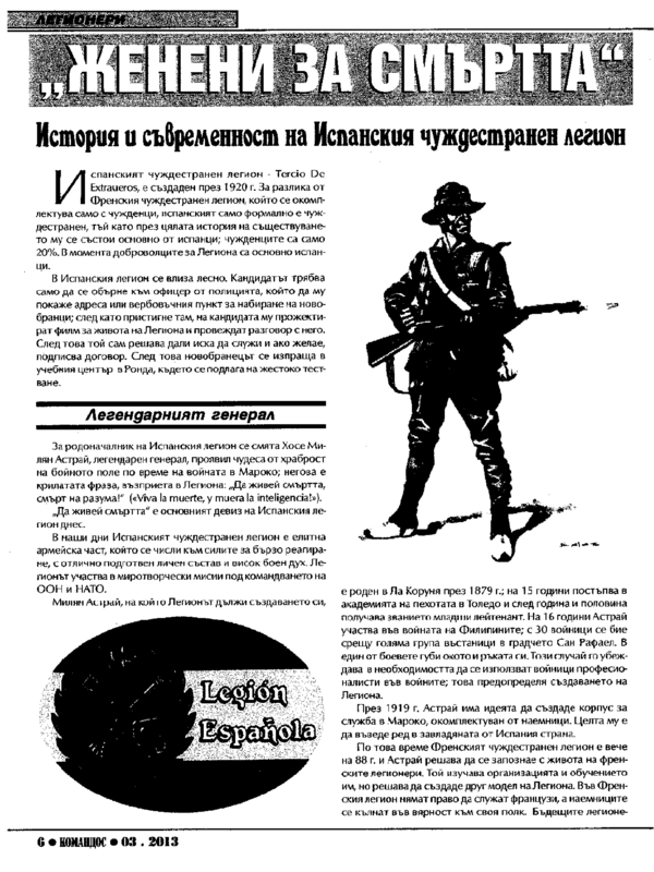 "Женени за смъртта"