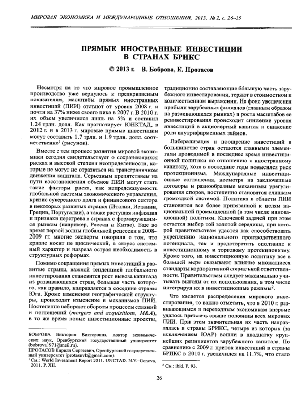 Прямые иностранные инвестиции в странах БРИКС