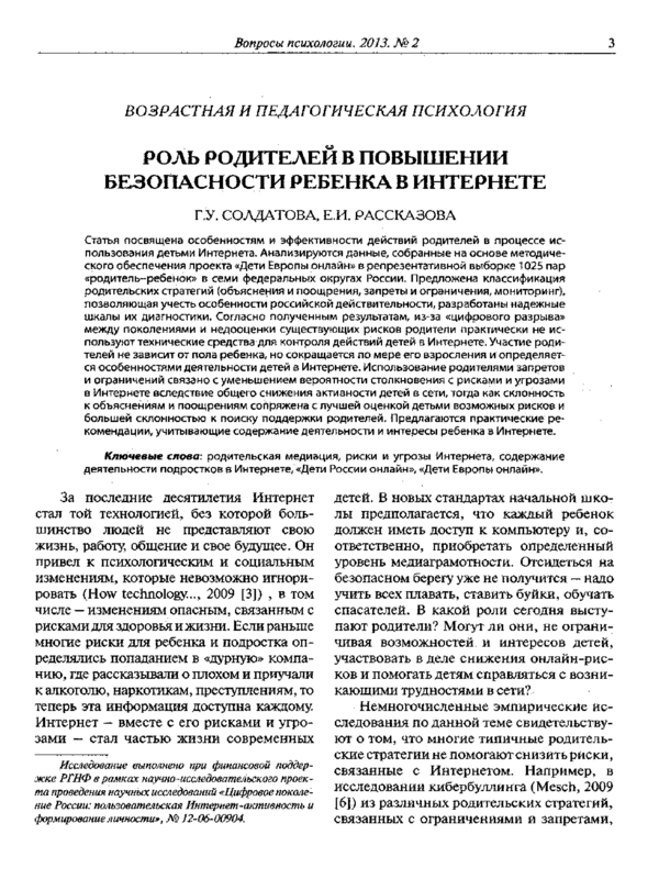 Роль родителей в повышении безопасности ребенка в интернете