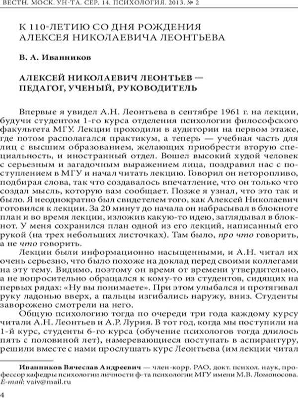 К 110-летию со дня рождения Алексея Николаевича Леонтьева